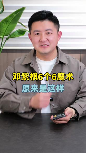 邓紫棋的手机魔术原来是这么回事 #亲测分享 #趣味科普 #万万没想到 #魔术 #魔术教学