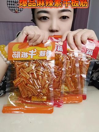 湖南特色麻辣素牛板筋,真的太上头了,绝绝子了 #香辣可口 #嘎嘎解馋 #太过瘾了 #湖南特色素牛板筋