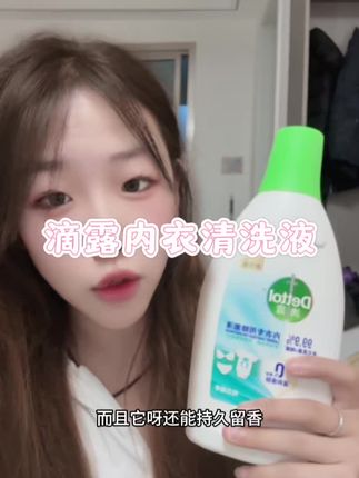 淡淡的椰香味就很好闻 大品牌可以放心囤起来啦#滴露 #内衣除菌液 #洗护好物 #自用好物分享