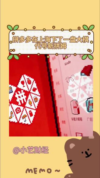 “拼多多”+“Temu”=“新拼姆”,拼多多的自营品牌就要来了!#拼多多 #新拼姆 #电商