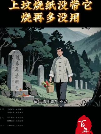 #传统文化#祭文