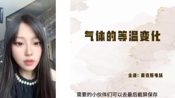 气体等温变化 高中物理热学,气体等温变化。#理科讲题