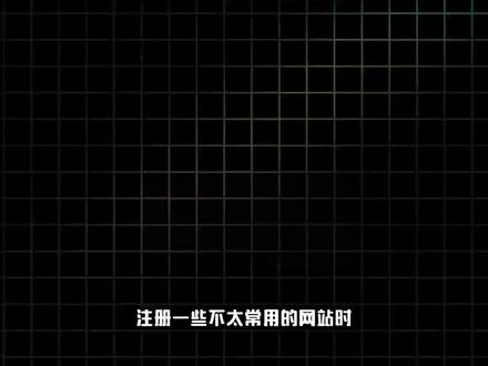 保护隐私的临时邮箱 #邮箱 #email #保护隐私 #实用分享 #个人隐私