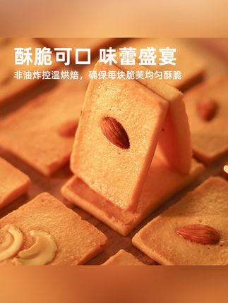 #好物推荐 活力洽坚果脆芙【腰果/巴旦木】 甄选大颗坚果蛋香浓郁即食酥脆饼干 #坚果脆芙 #腰果巴旦木 #蛋香浓郁 #即食酥脆