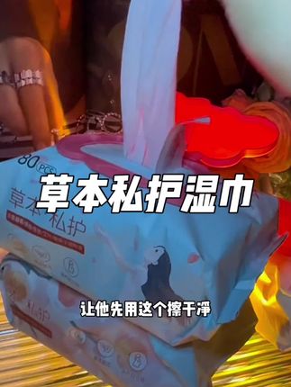 运动完之后一定要做好清洁啊,小花园清清爽爽的真的很舒服#强烈推荐 #湿巾 #女生必备 #超便宜超划算