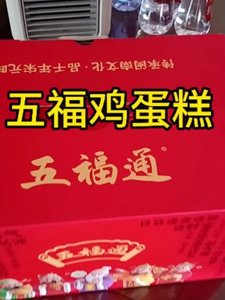 闽南五福通鸡蛋糕,#传统糕点 闽南美食,#闽南风味