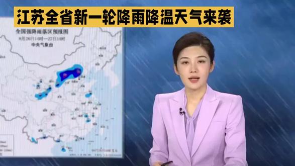 江苏迎降雨降温,出行农事需留意#天气 #老百姓关心的话题