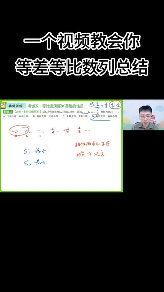 一个视频教会你等差等比数列总结 一个视频教会你等差等比数列总结
#高中数学怎么学 #高中数学笔记 #数学学习 #高考数学 #每日一题 #压轴题