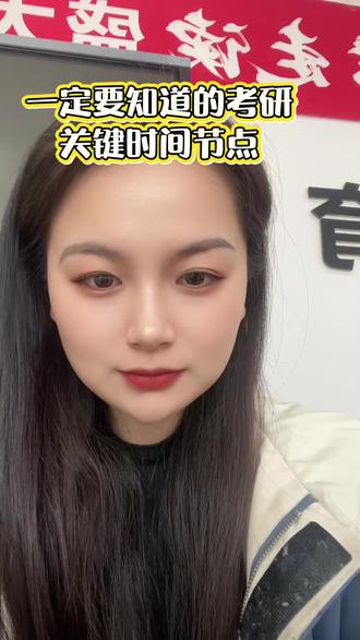 26考研复试【关键时间线】
📌 2.24-2.28|初试成绩公布 第一时间查分,对照往年分数线,判断复试/调剂可能成绩有异议,3-5 天内一定要申请复核
📌 3.1-3.10|34 所自划线院校公布分数线 自划线学校优先确认是否进复试 没到线的,尽早开始看调剂方向
📌 3.11-3.15|国家线公布 确认一志愿复试资格 院校会陆续公布复试方案和细则
📌 3.16-3.20|复试名单公示 核对是否在名单内 关注复试形式
📌 3.21-3.31|一志愿复试集中期 专业课笔试+综合面试+英语测试 复试结束后1-3天重点关注拟录取通知
📌 4.1-4.5|调剂系统开放 填报3个平行志愿(锁定12-36小时)同步联系调剂院校导师
📌 4-5 月|调剂复试&录取确认 收到待录取后24-48小时内必须确认
📌 5-6 月|录取公示&收尾 政审、体检、毕业论文、入学材料准#考研#考研复试#考研上岸#考研复试怎么准备#考研人的精神状态