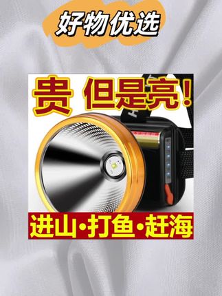 这个头灯比汽车灯还亮? 你敢信吗,现在的头灯,亮度做到比汽车大灯还亮,简直了!#头灯 #强光头灯 #户外头灯 #大功率头灯@DOU+小助手