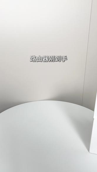 路由器到手怎么设置?教程来了! #华为路由器#路由器 #华为BE3600 #网络设置