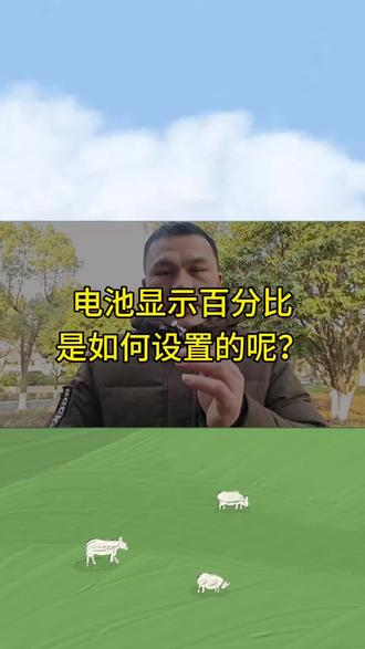 电池电量,显示百分比如何设置 #上热门 #每天跟我涨知识 #涨知识 #手机使用技巧#干货分享