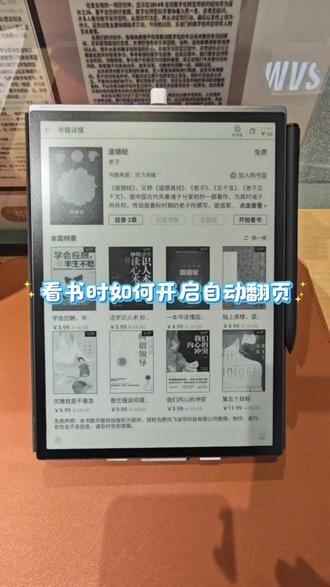 用智能办公本看书阅读时如何开启自动翻页功能
#每日分享 #墨水屏 #好物推荐 #看书 #涨知识