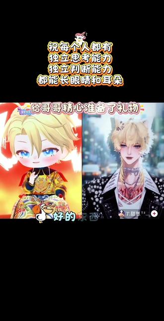 (重发) 两个小孩儿都关系很好 俩人都很好 @𝑇.缘♚ʸᶠ(发疯补档版) @𝑇.甜崽ᵀᶻ⁷ 小缘也会关心哥哥 只是他很少在网络上表达出来 这并不代表他忘本 只是每个人的性格和处事风格不同 他或许是喜欢在私底下表达 我想说俩人之间是互相的 但凡认真了解过就知道 没有谁在单方面付出 谁也不是傻的 希望小缘和甜崽越来越好 一起走花路 #听潮阁群星之约 #听潮阁二创 #听潮阁缘 #听潮阁甜崽 #甜赐良缘