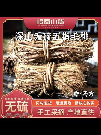 #深山五指毛桃干货 煲汤煲水好材料汤料包牛奶根张老伯优荐 #好货分享#精挑细选好货 #好东西要分享#好物推荐