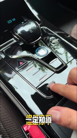 比亚迪你可能不知道的隐藏功能#比亚迪 #汽车知识 #厉害了我的车 #汽车文化