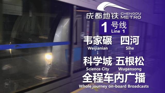 成都地铁1号线 韦家碾→科学城 四河→五根松 全程车内广播 #成都地铁 #成都地铁1号线 #地铁报站 成都地铁1号线于2010年9月27日开通一期工程(升仙湖-世纪城),2015年7月25日开通二期工程(世纪城-广都),2018年3月18日开通三期工程(升仙湖-韦家碾,广都-五根松,四河-科学城)。截至2025年,成都地铁1号线全长41公里,全部为地下线,设站35座,其中主线33座,采用6B编组,DC1500V接触网供电。成都地铁1号线是四川省以及中国西部首条地铁线路。1号线主要呈南北走向,串联起了火车北站、天府广场、火车南站、金融城、孵化园、世纪城、西博城等重要地点,1号线南段主要沿天府大道敷设。因成都高新区主要向南发展,造成了1号线南北几不均衡的局面,所以在27号线开通前,有人戏称成都地铁“北至韦家碾,南至南极”。1号线是目前成都地铁工作日平均客流最高的一条线路,工作日客流基本稳定在90万以上。其沿线有许多高新产业园,具有较强的通勤性质,因此工作日与非工作日客流相差较大。1号线也是成都首条也是目前唯一一条有支线的线路,支线从西河站引出,前往五根松。该支线未来将会被15号线取代并向两端延伸。早晚高峰结束后,部分列车会担当回库车,回库车以广都和升仙湖作为终点。