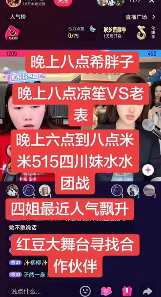 #热门话题 #PK主播 关注我