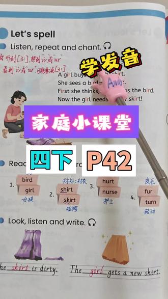 四下英语第42页发音讲解
#四年级学英语 #自然拼读 #音标 #小学英语 #四下英语