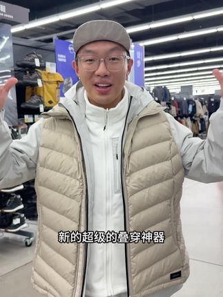又发现了什么百搭叠穿神衣 保暖羽绒马甲! #马甲 #马甲穿搭 #羽绒服 #羽绒马甲 #保暖又好看 @DOU+小助手