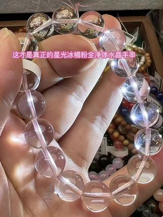真正原矿原色天然全净体冰橘粉水晶手串#水晶手链 #天然水晶 #手串天然水晶 #仙女必备 #珠宝首饰