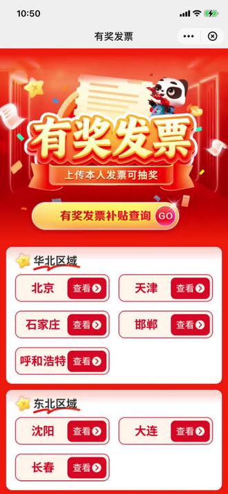 发票抽奖高频问题解答合集(第一弹)
#真实生活分享计划 #有奖发票 #薅羊毛 #好运来 #一般人不告诉他