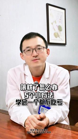 落枕了怎么办?5个小方法,学会一个都不吃亏 #落枕 #中医 #科普 #涨知识 #健康