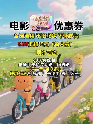 电影优惠券单人券!一次一单可多拍!#电影优惠券 #电影优惠券全国通用 #电影优惠券票 #电影票