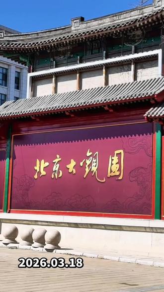 今日大观园玉兰花进入最佳观赏期#原创视频