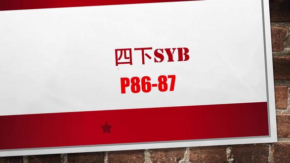 四下SYB p86-87#小学四年级数学