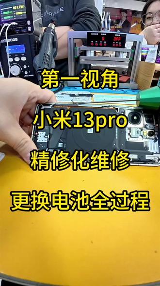 更换小米13pro电池全过程 #扬州苹果手机换电池 #扬州手机换电池 #手机维修#世纪威锋