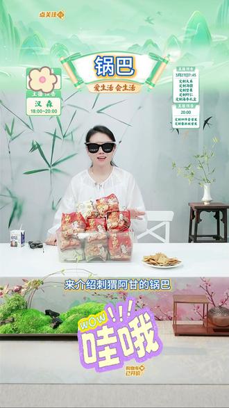 锅巴椒香酥脆麻辣解馋追剧休闲零食#刺猬阿甘花椒锅巴 #焦香酥脆大人小孩都爱吃 #麻辣解馋零食 #追剧必备