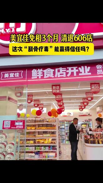 美宜佳刮骨治疗能挽尊吗?