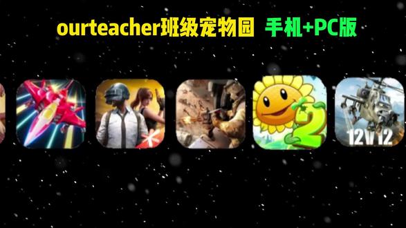 《要开心鸭》最近超火的 ourteacher 班级宠物园获取教程,它来了!!#班级宠物园 #ourteacher #班级宠物 #班级宠物园下载教程