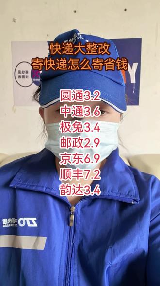 快递省钱方法在主页置顶的第一个视频 #快递 #寄快递 #寄快递省钱的技巧 #5元寄快递