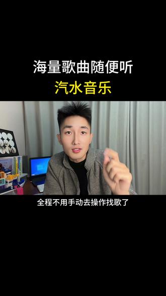 海量歌曲随便听 过瘾听#汽水音乐