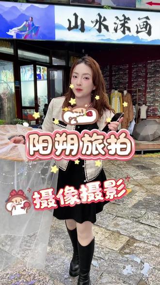 138元全包!妆造+摄影+20张底片+2张精修 阳朔西街山水沫画旅拍馆138元民族风套餐:精致妆造+专业拍摄+20张全送底片+2张精修,性价比很高
偏爱清冷古韵、水墨意境的宝子#阳朔写真 #阳朔民族风 #桂林旅游 #阳朔旅游攻略 #阳朔拍照