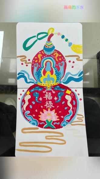 回家后第一画,因为忙小画室,更得有点迟了。明天继续!#自学画画 #小学生手抄报 #福禄 #中国传统装饰纹样 #对称画