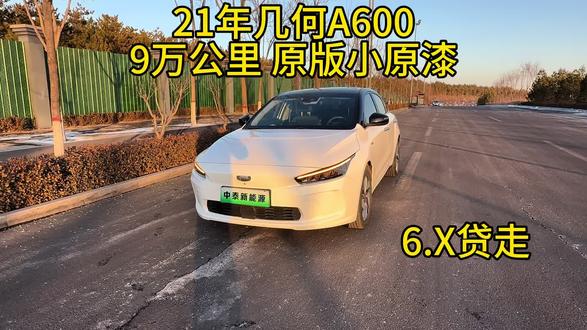 #吉利几何apro #车况极品 #600续航新能源
几何A600幂方版,个人非营运私家车,21年9月上户,宁王三元锂电池,70度电,续航600,实表9万,不是实表免费送,极品原版原漆零出险,喜欢的抓紧,6万多秒杀