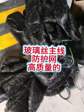 玻璃丝主线防护网 高质量#户外#手工#防护网#尼龙网#好物推荐