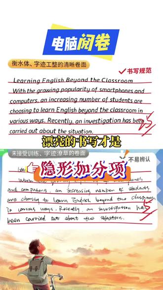 字写得乱,阅卷电脑直接“吞分” 家有三年级小学生的,平日里课后可以让孩子练一练英文的书写,字写得好,在电脑上就是考试隐形分 #英语衡水体#英语字帖