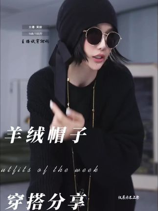 AP洛哥【蝴蝶结冷帽】羊绒黑色时尚百搭气质简约帽子#时髦穿搭 #高级穿搭 #酷女孩穿搭 #气质范 #春秋穿搭