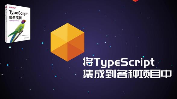 TypeScript经典实例