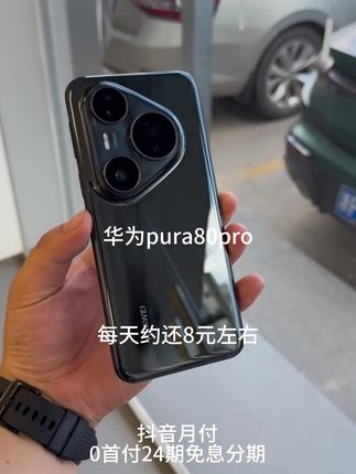 家人们谁懂啊!新入手的华为Pura 80 Pro简直太香了!它汲取单色釉灵感,以现代工艺诠释釉感美学,外观精致,质感满满,拿在手上超有格调。一英寸主摄搭配超大底传感器,不管白天黑夜,随手一拍就是大片。超聚光微距长焦镜头,能远摄风景,也能近探微观世界,加上AI辅助构图和个性色卡,拍照小白也能轻松出片。5700mAh超大电池,搭配100W有线超级快充、80W无线超级快充,电量焦虑从此说拜拜。全新方舟引擎,让手机操作持久流畅。搭载鸿蒙AI系统,全新小艺功能超强大,还有关键时刻超安心的双向北斗卫星消息功能。真的狠狠爱住了! #华为Pura80Pro #手机测评 #超强影像 #超长续航 #鸿蒙AI