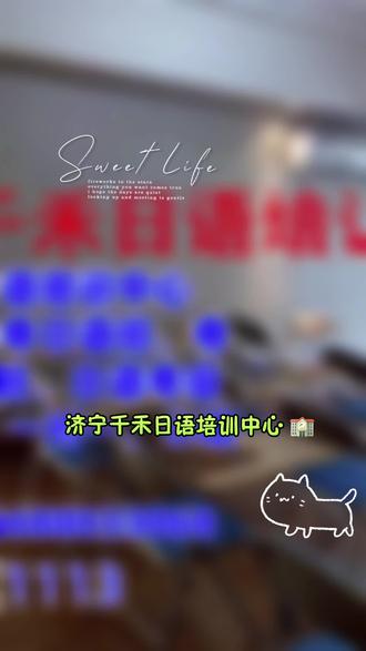 济宁日语培训机构 高考考研考级日语