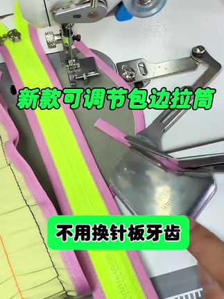 新款免换针板牙齿的包边拉筒,一颗螺丝固定,老式机也可以用#带你走进服装厂 #工厂实拍视频 #努力的服装人 #缝纫实用工具 #缝纫日常