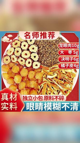 龙眼肉10克大枣5克决明子6克橘子皮2片g组合茶泡水喝 #龙眼肉 #大枣 #决明子# 橘子皮#组合茶 #泡水喝