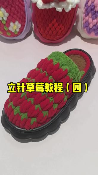 立体草莓教程#简单易学#一起来玩毛线
