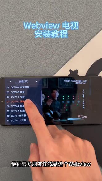 《日富一日》web view电视安装教程~#webview怎么下载 #webview #webview2
