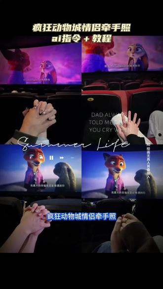 我最大的幸福就是能够遇到你 疯狂动物城表白片段情侣牵手照制作教程 疯狂动物城情侣合拍疯狂动物城情侣合拍#小云雀AI #小云雀AI一键图片设计 #教程 #疯狂动物城情侣合拍 #情侣拍照 疯狂动物城情侣合拍特效 疯狂动物城ai合照 疯狂动物城情侣合拍怎么制作 疯狂动物城情侣合拍原视频素材 疯狂动物城狐狸和兔子合拍 疯狂动物城闺蜜合拍 我这一生桀骜不驯 唯独抵不过你眉眼一笑 疯狂动物城合拍教程 迪士尼疯狂动物城情侣合拍 疯狂动物城情侣合拍转场 牵手照片电影院 牵手照片ai生成 牵手照片疯狂动物城 牵手照片闺蜜 牵手照片 牵手照片背影 牵手照片实况图 牵手照片素材 牵手照片动漫 牵手照片情侣 疯狂动物城2牵手素材 疯狂动物城2牵手照姿势 疯狂动物城2牵手照姿势图片 疯狂动物城2合照教程剪映 疯狂动物城牵手照 疯狂动物城2牵手文案 疯狂动物城拍照姿势双人 疯狂动物城2 疯狂动物城闺蜜拍照姿势 疯狂动物城狐狸和兔子牵手图片 疯狂动物城2合照模板 疯狂动物城ai合照教程 疯狂动物城2合照素材图 疯狂动物城2合照 疯狂动物城ai合照指令 疯狂动物城2发朋友圈文案 疯狂动物城票根p图 疯狂动物城2电影院拍照图片 疯狂动物城2合影教程 疯狂动物城2电影院合影教程 疯狂动物城2ai合影教程 疯狂动物城2ai合照 疯狂动物城2票根p图 疯狂动物城合影教程视频 疯狂动物城合影方法 疯狂动物城合影 疯狂动物城2双人合照相框 疯狂动物城2AI合影教程 疯狂动物城电影院合照ai教程